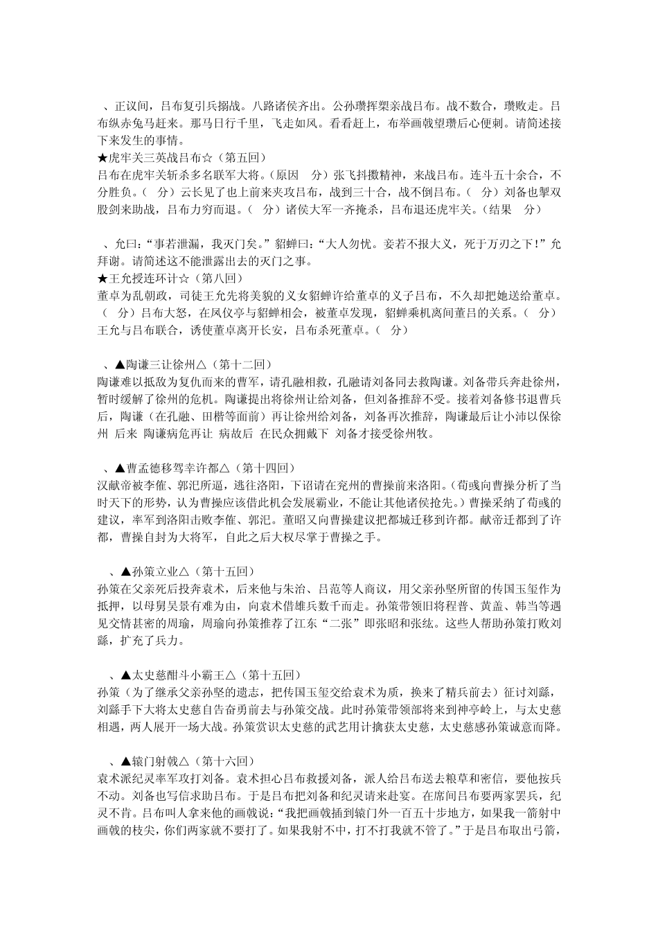 三国经典故事梳理(高考热点)_第2页
