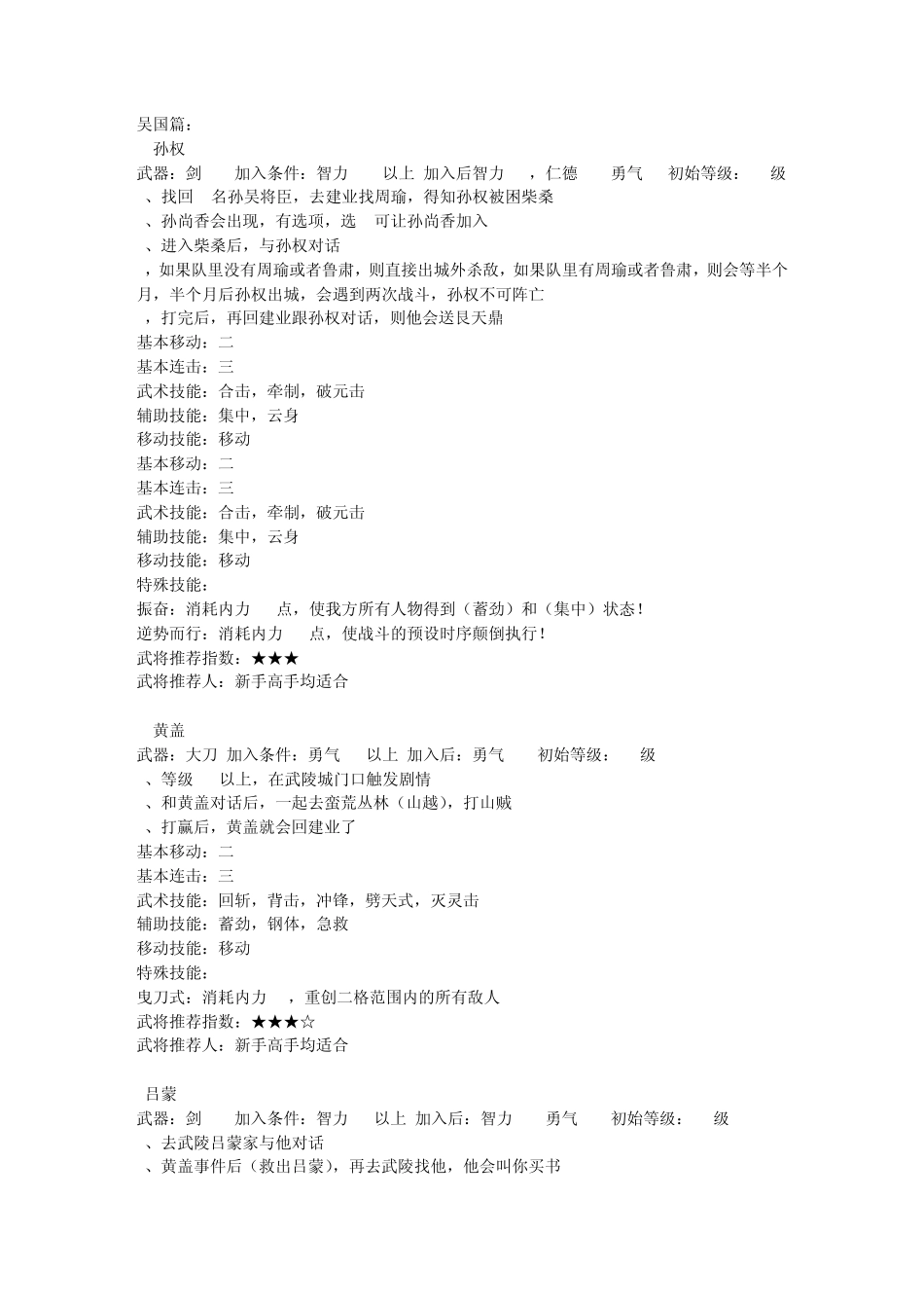 三国群侠传所有武将加入方法以及其技能_第1页