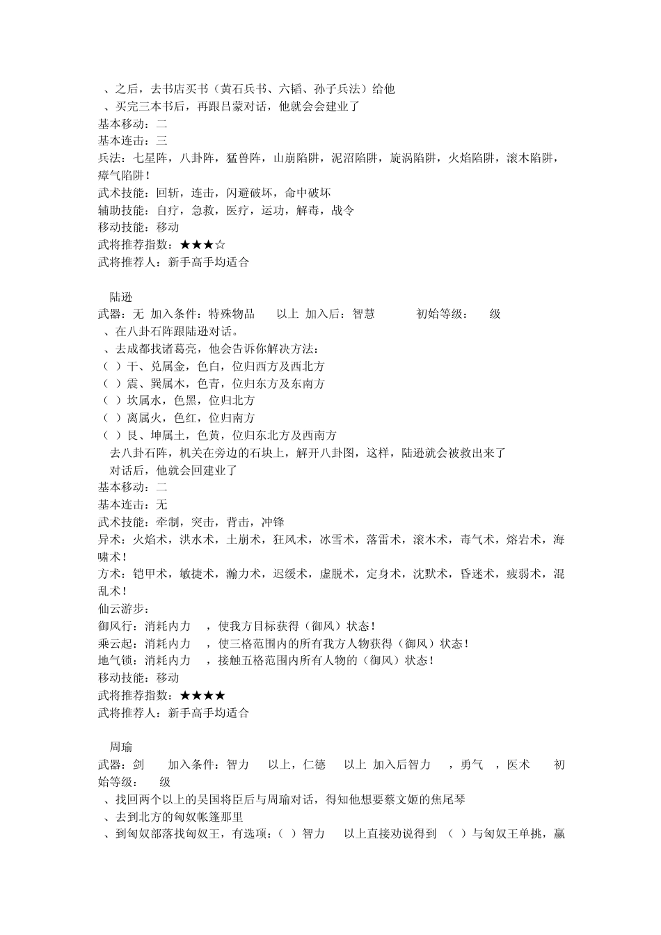 三国群侠传所有武将加入方法以及其技能_第2页