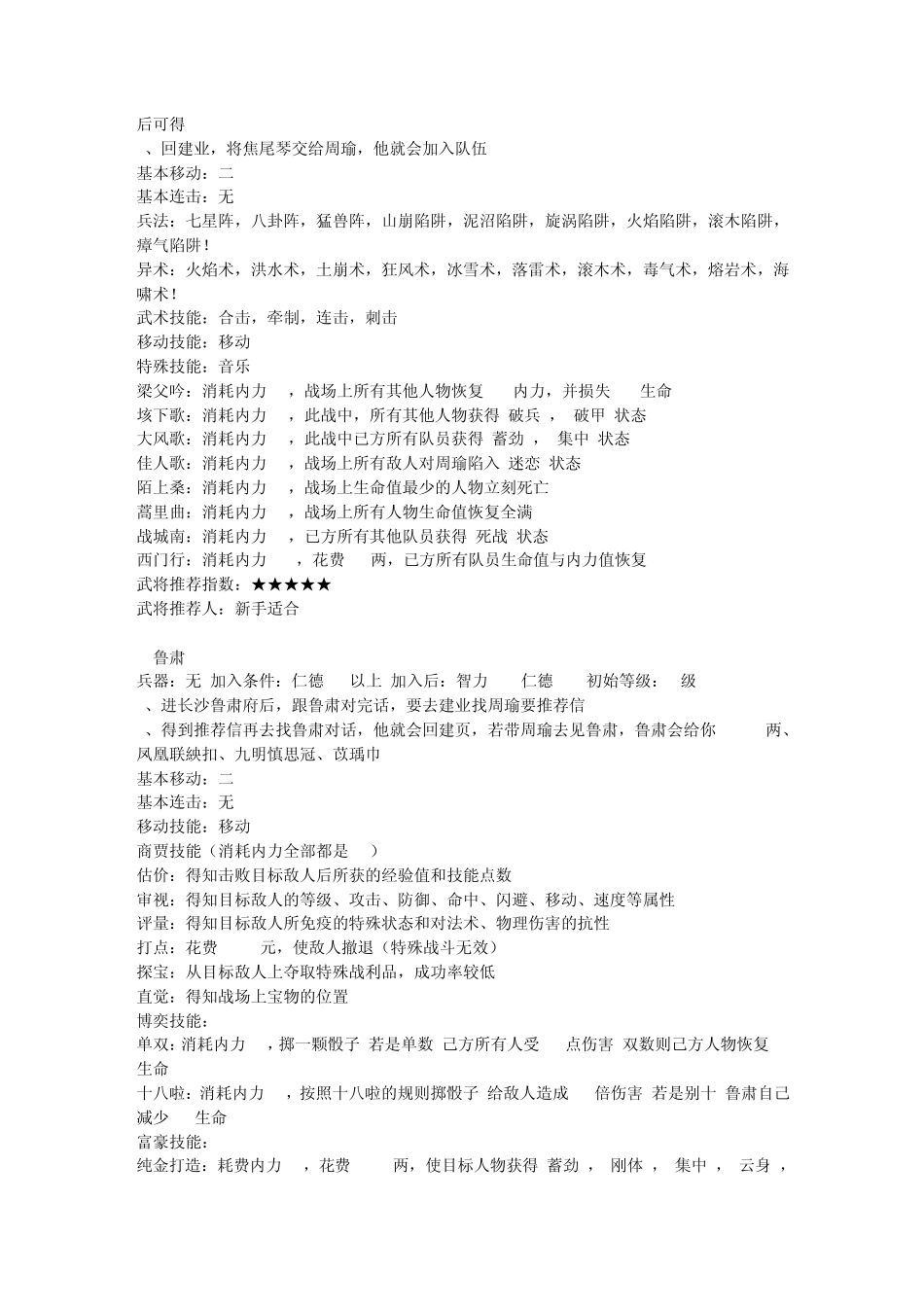 三国群侠传所有武将加入方法以及其技能_第3页