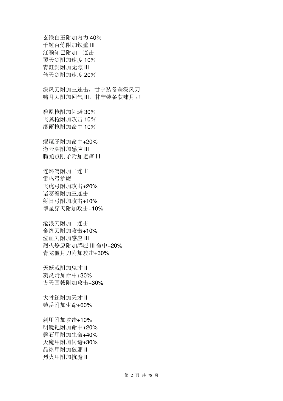 三国群侠传攻略_第2页
