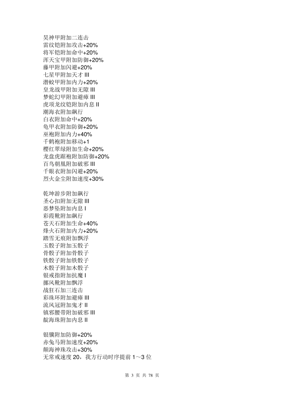 三国群侠传攻略_第3页