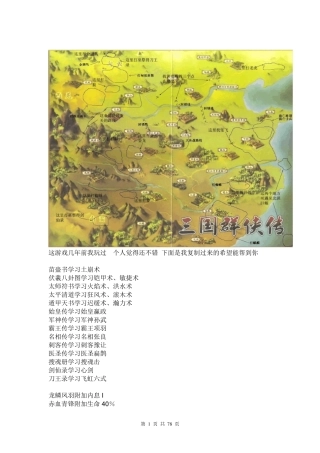 三国群侠传攻略