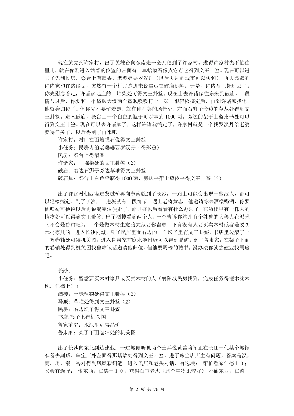 三国群侠传攻略超详细_第2页