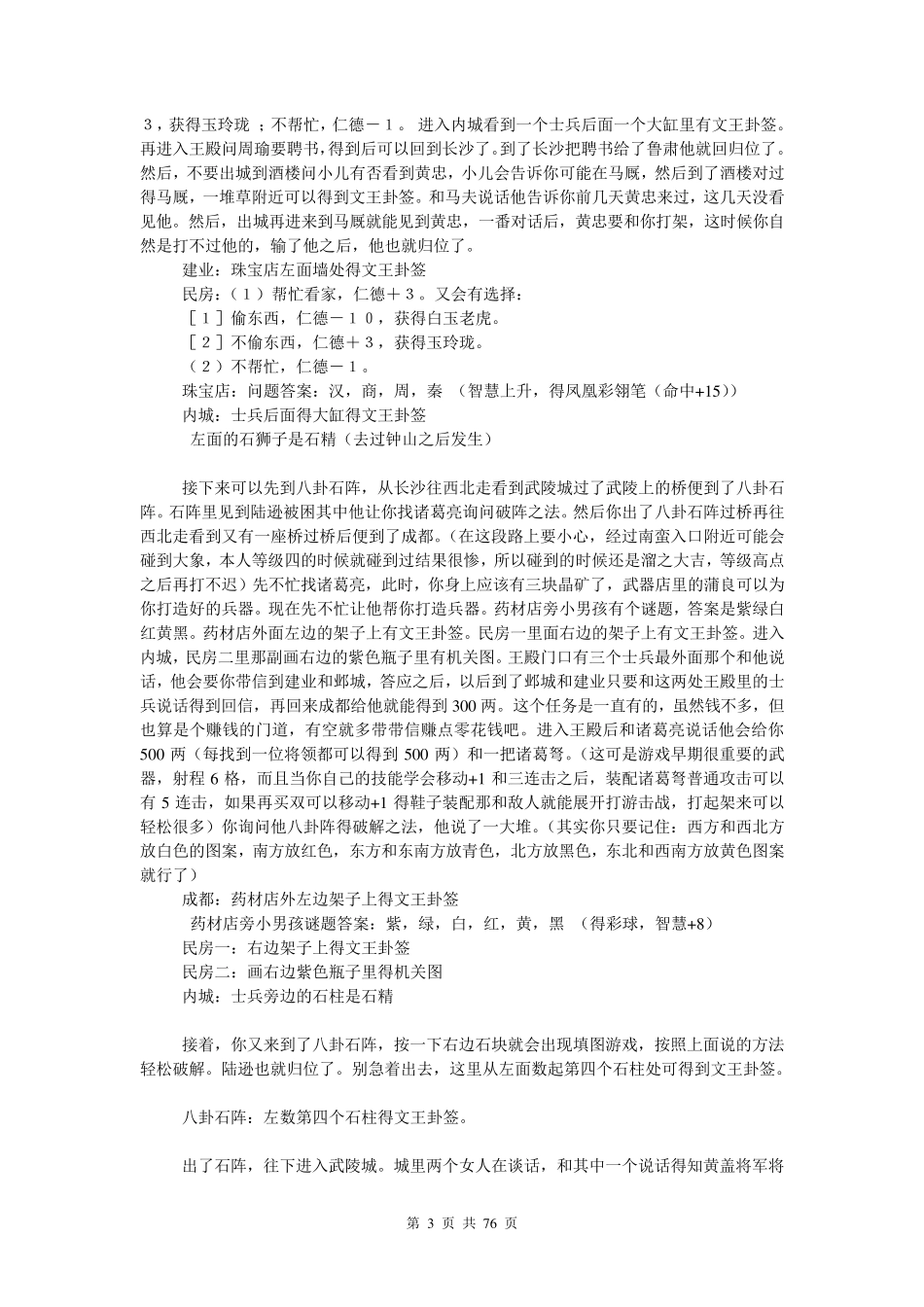 三国群侠传攻略超详细_第3页