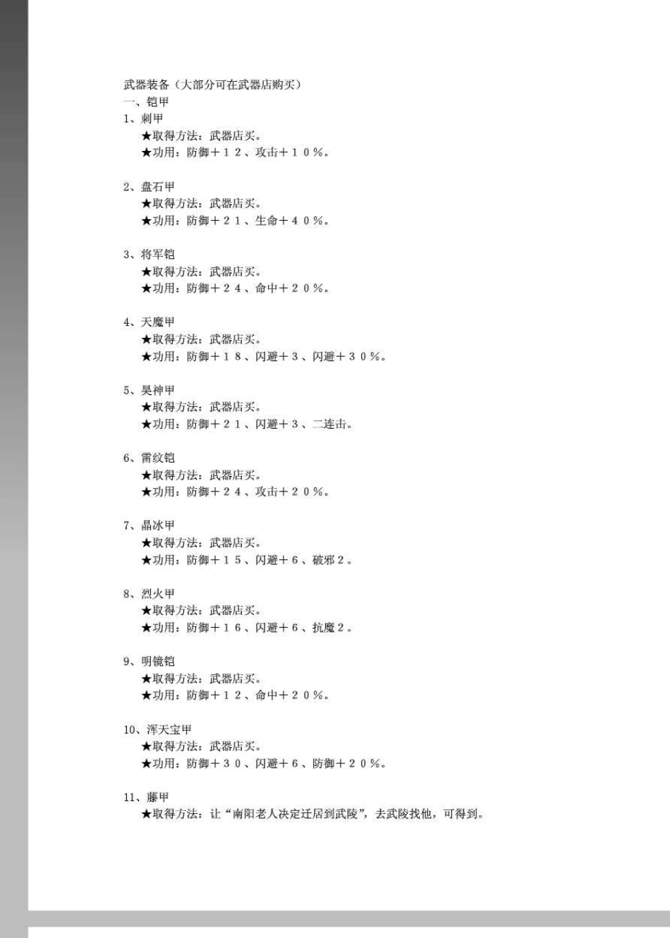 三国群侠传特殊武器装备饰品_第1页