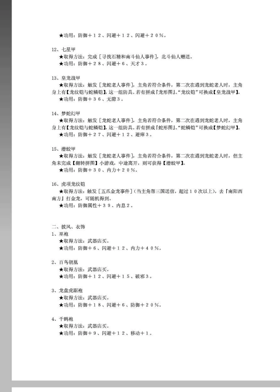 三国群侠传特殊武器装备饰品_第2页