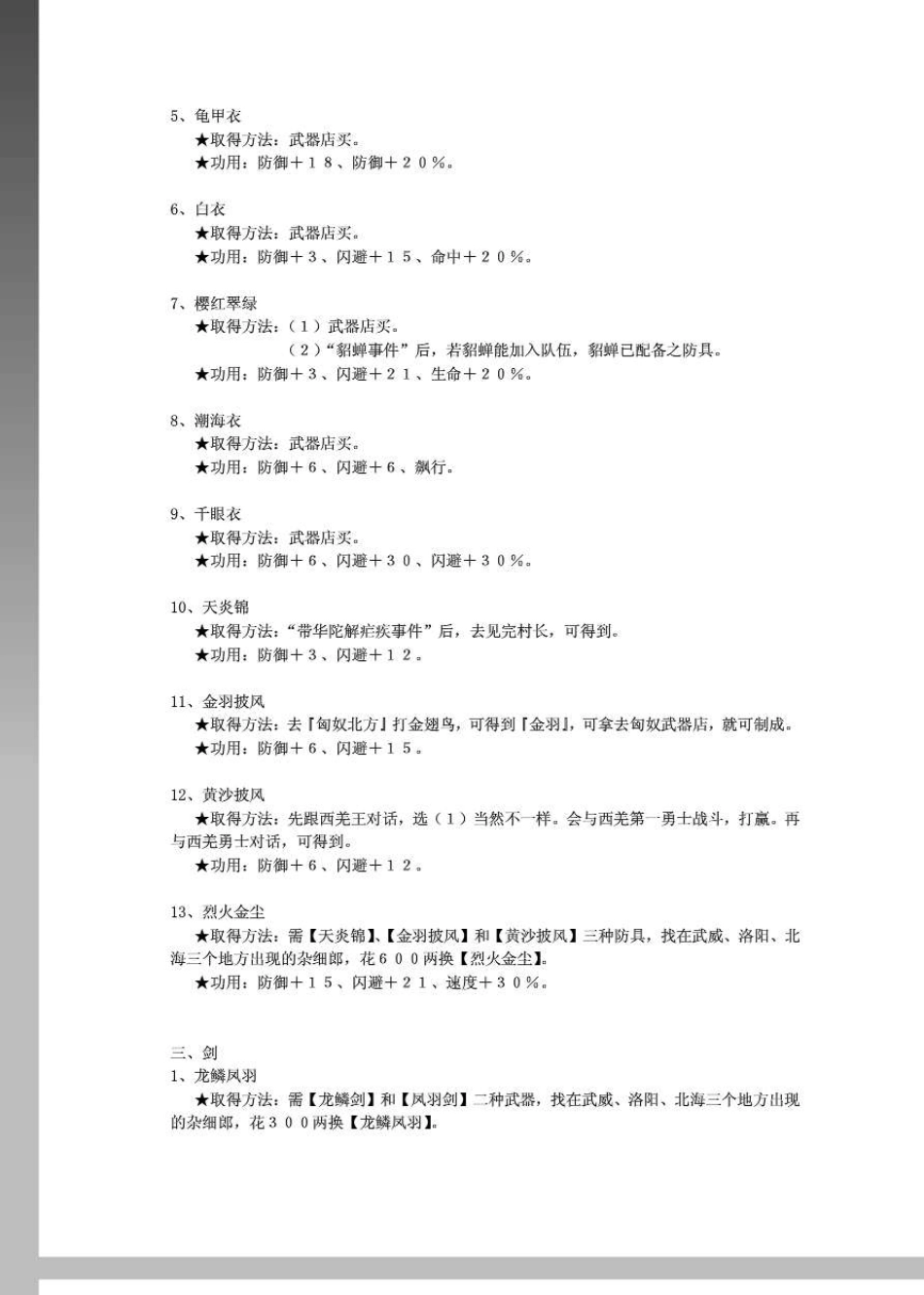 三国群侠传特殊武器装备饰品_第3页