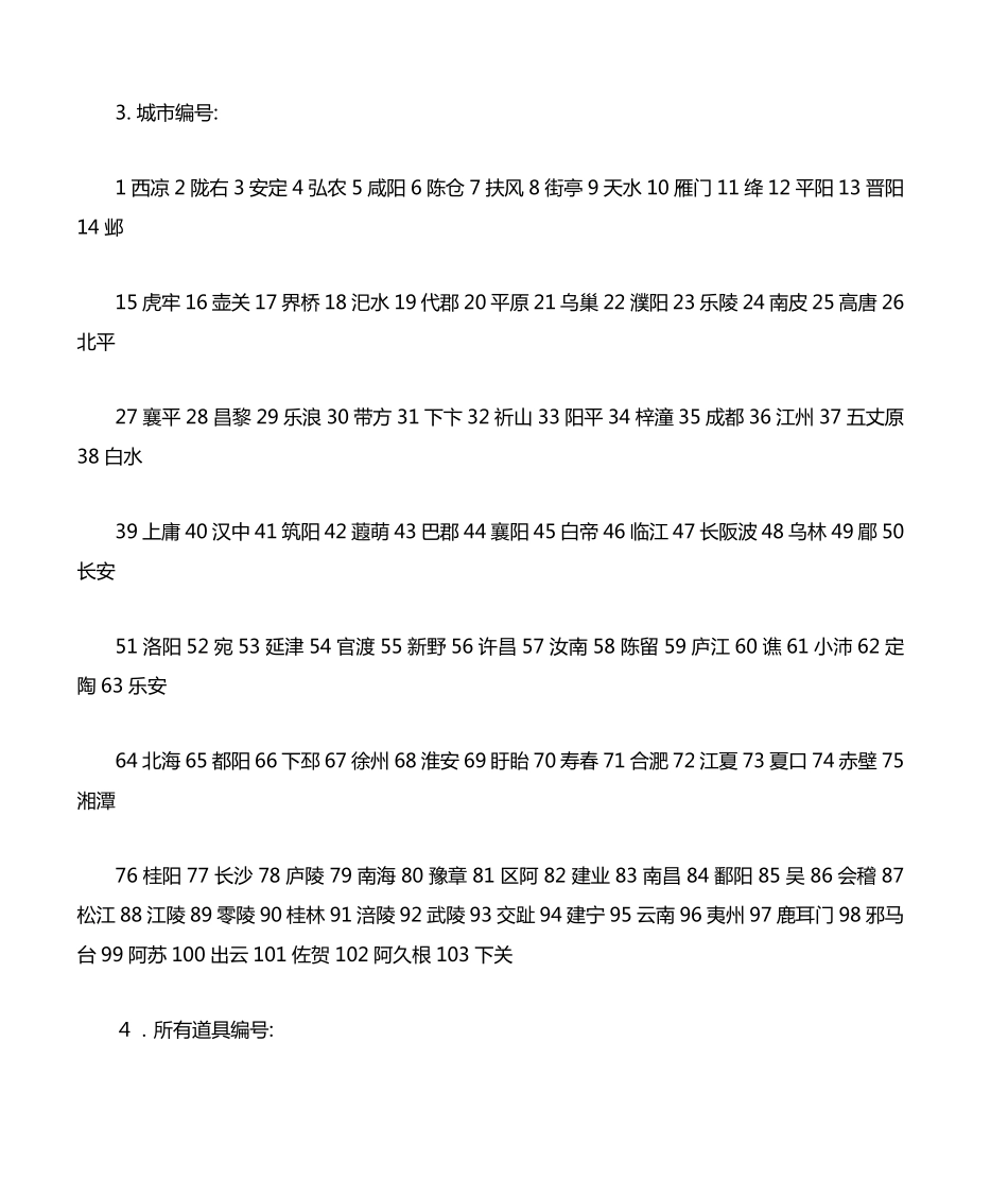 三国群英传5秘籍_第2页