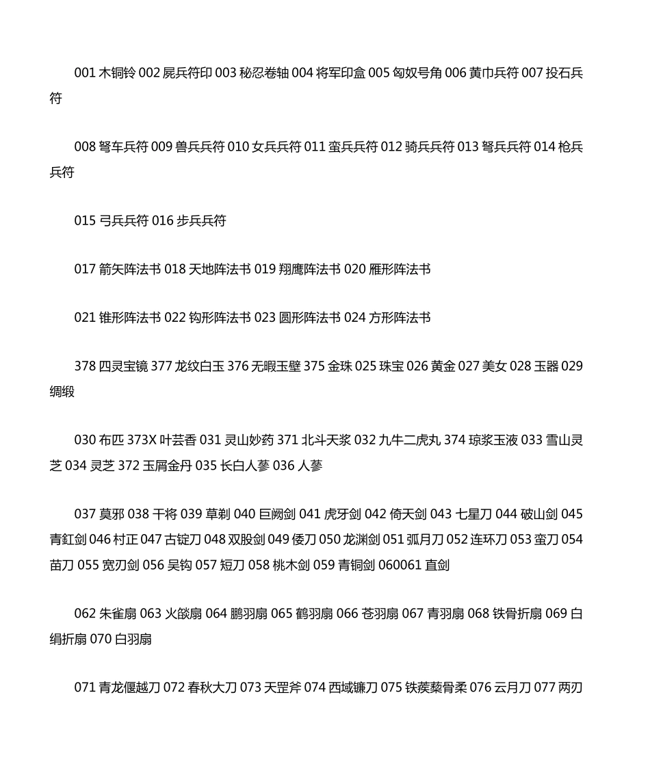 三国群英传5秘籍_第3页