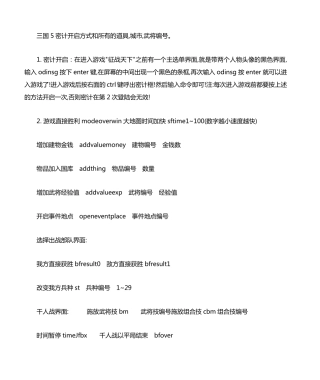 三国群英传5秘籍