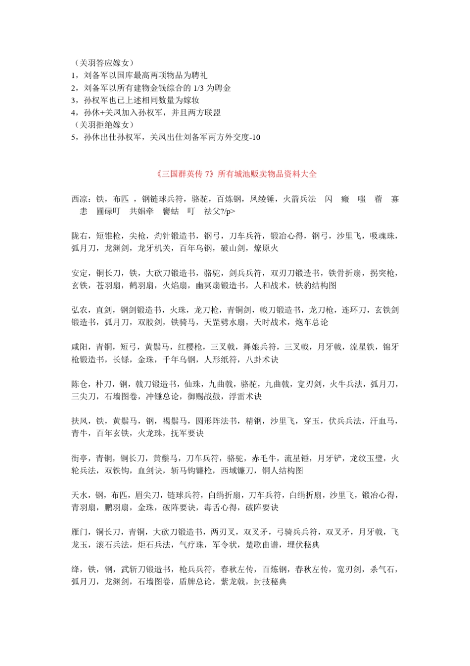 三国群英传7_第2页