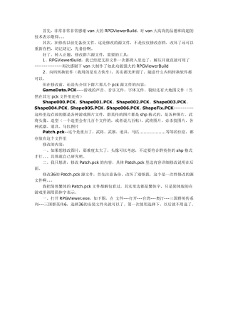 三国群英传7修改基础教程
