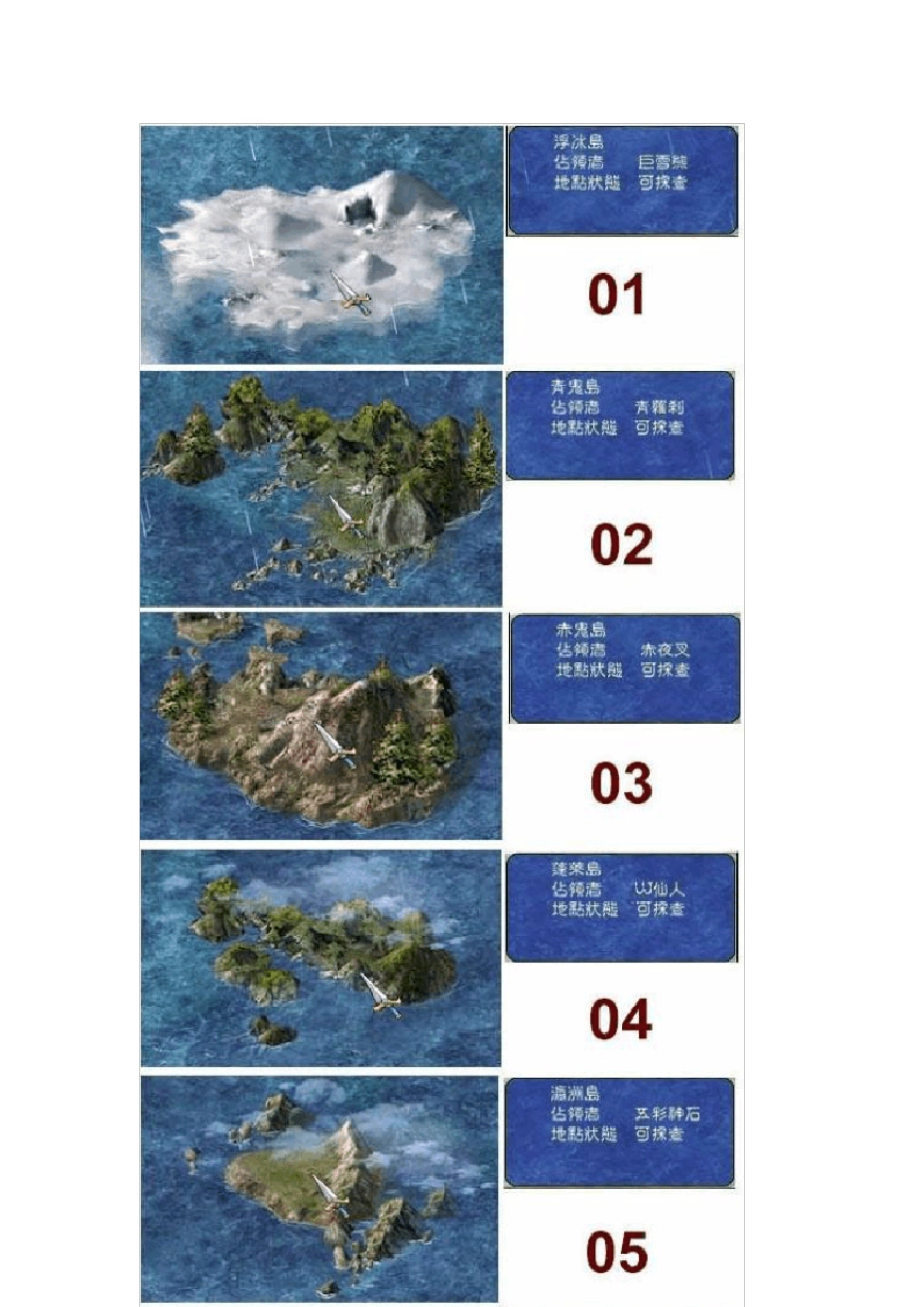 三国群英传7全地图攻略_第2页