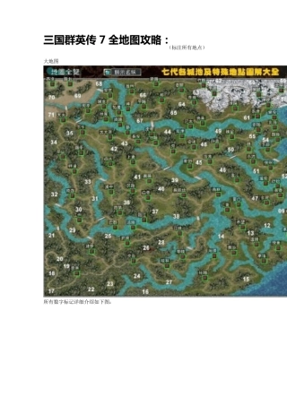 三国群英传7全地图攻略
