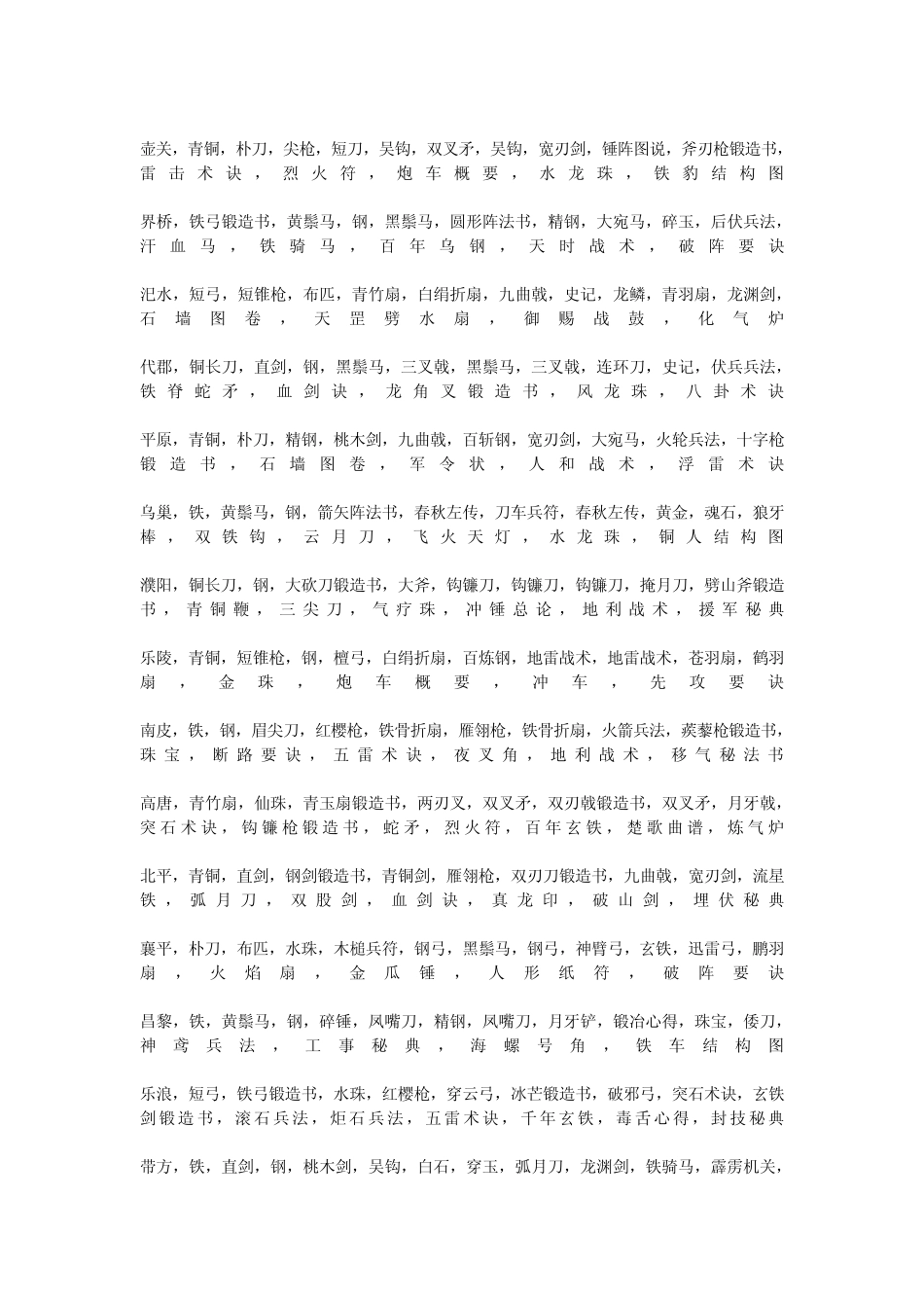 三国群英传7各城池物品_第2页