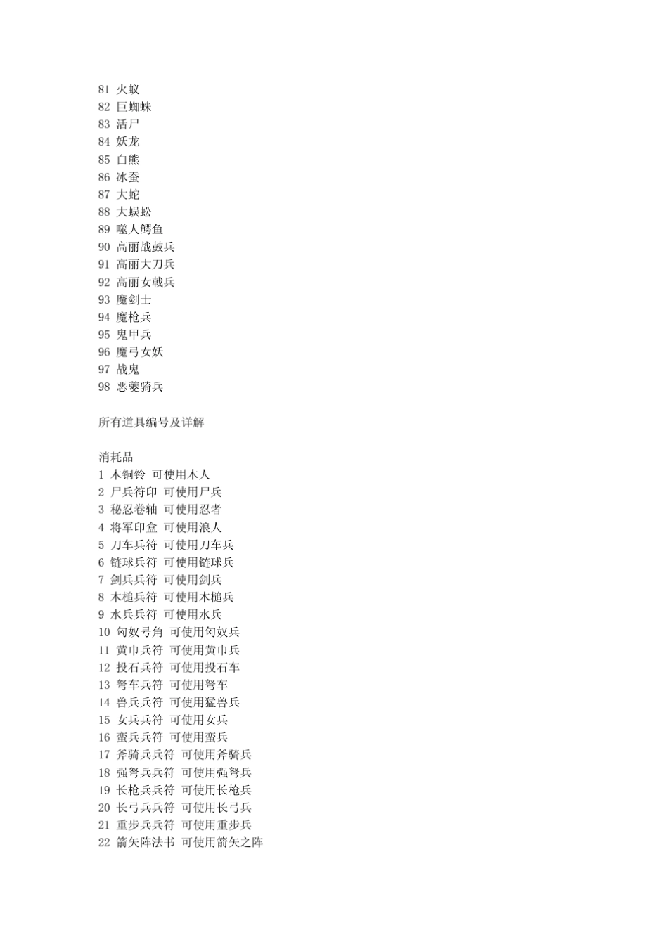 三国群英传7武将、物品、地点编号大全_第3页