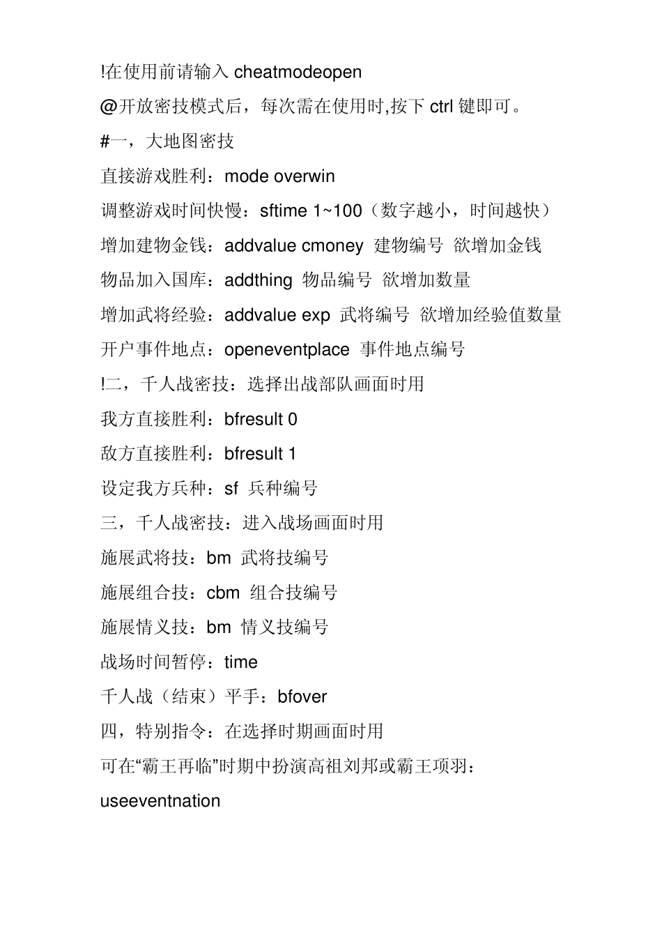 三国群英传7秘籍与常用武将代码_第1页
