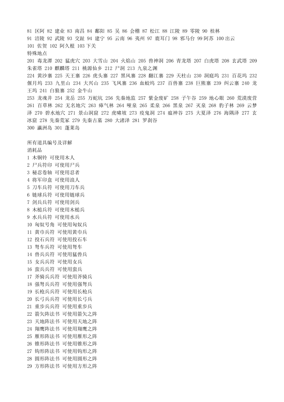 三国群英传7秘籍全攻略,包括新武器_第2页