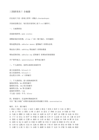 三国群英传7秘籍全攻略,包括新武器
