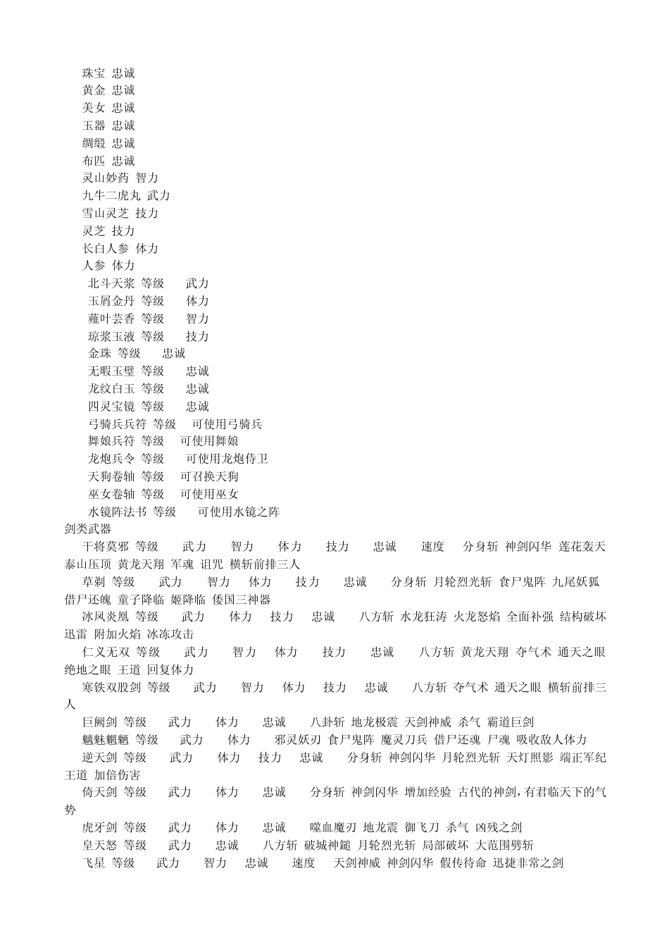 三国群英传7秘籍全攻略_包括新武器_第3页