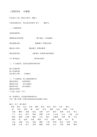 三国群英传7秘籍全攻略_包括新武器