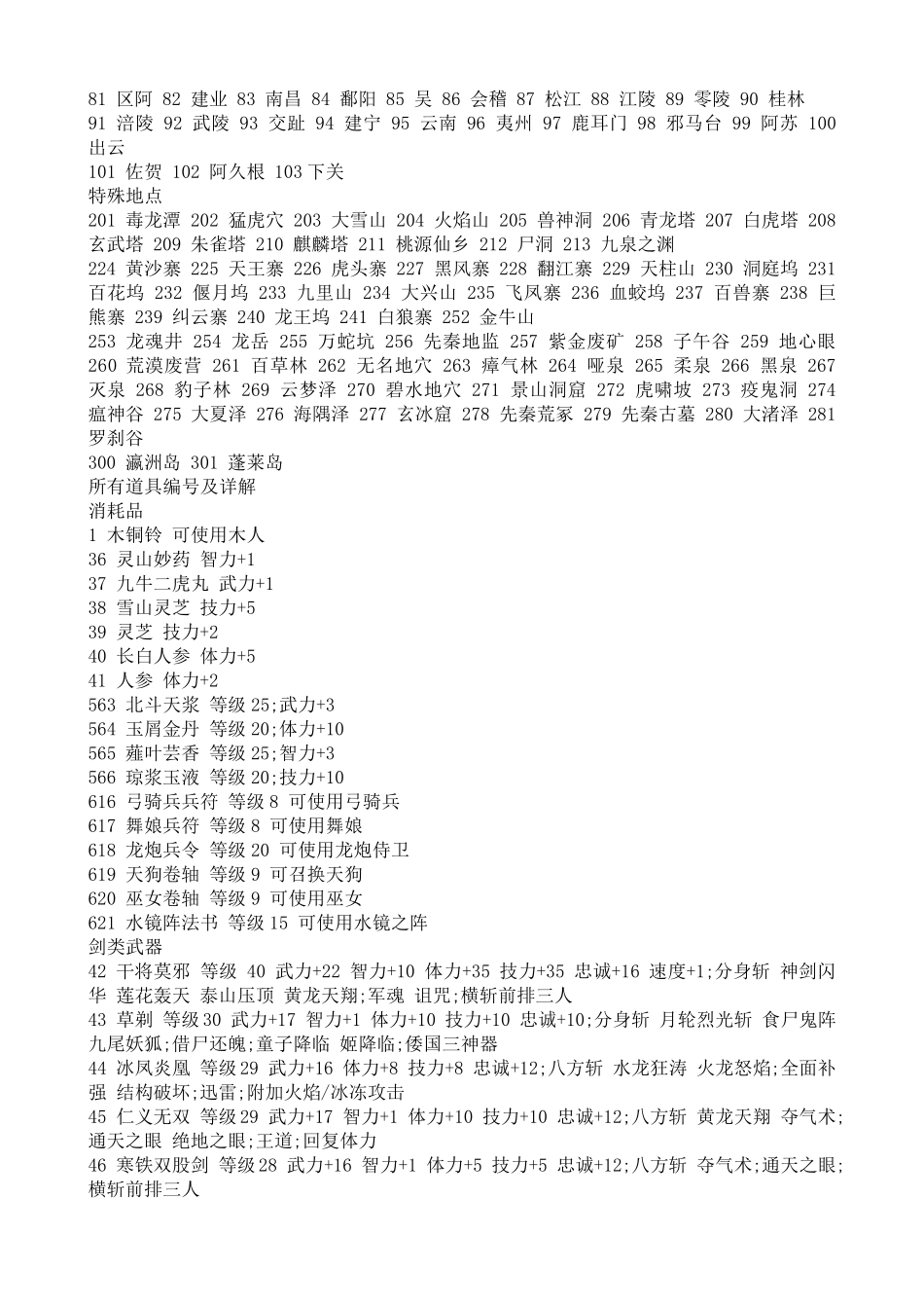 三国群英传7秘籍全攻略包括新武器_第2页