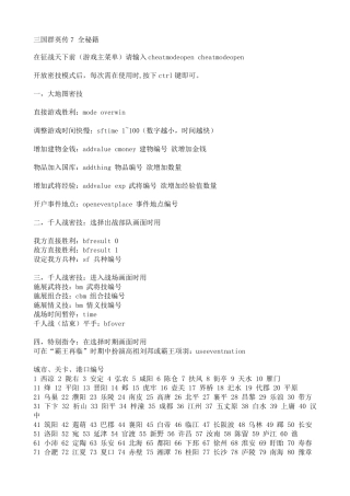 三国群英传7秘籍全攻略包括新武器