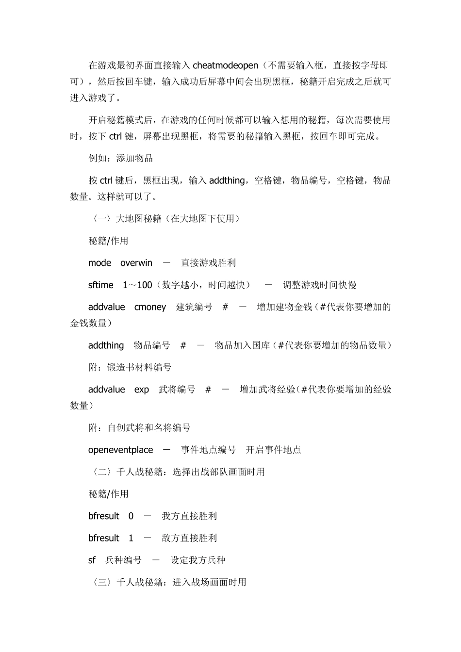 三国群英传7秘籍大全完整全秘籍编码汇总三国7龙炮兵符代码_第2页