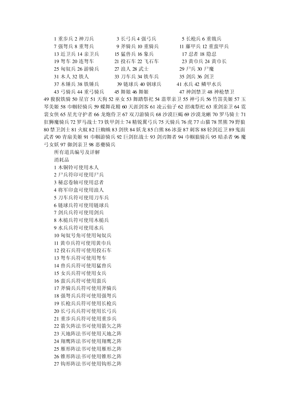 三国群英传8幻想之圣战秘籍_第2页