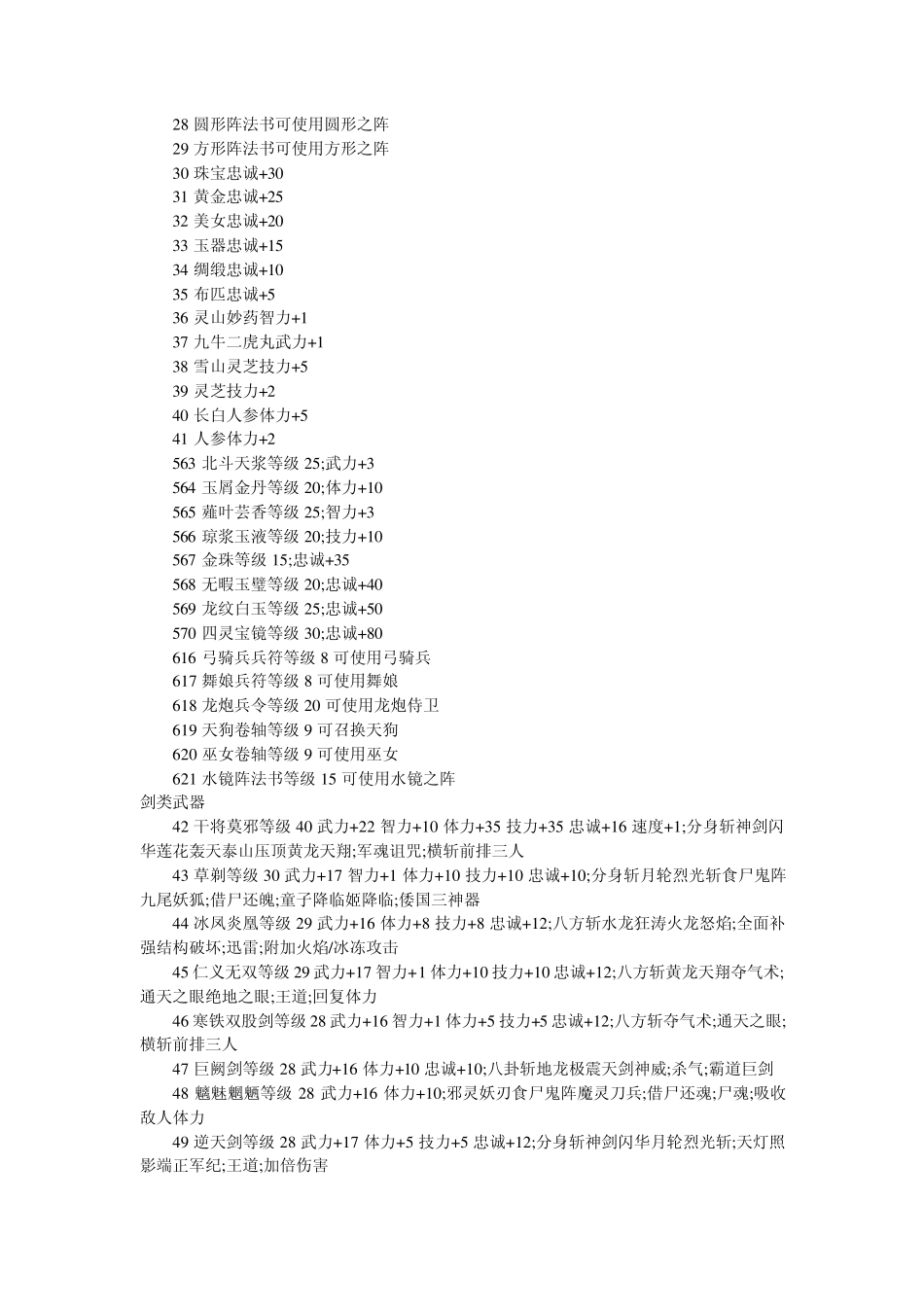 三国群英传8幻想之圣战秘籍_第3页
