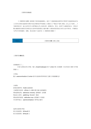 三国群英传8游戏通关秘籍