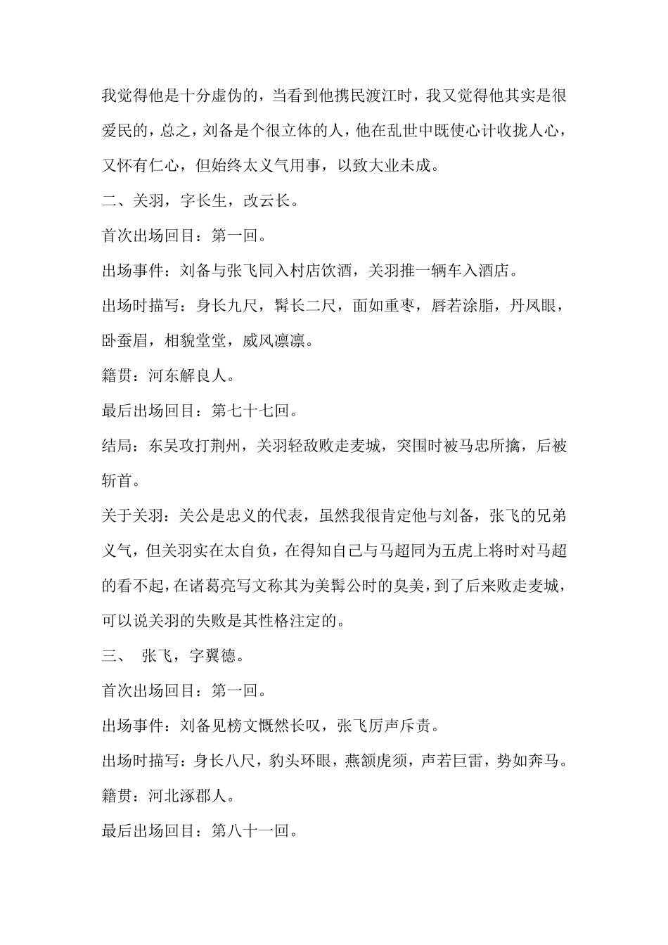 三国英雄出场表和人物出场分析_第2页