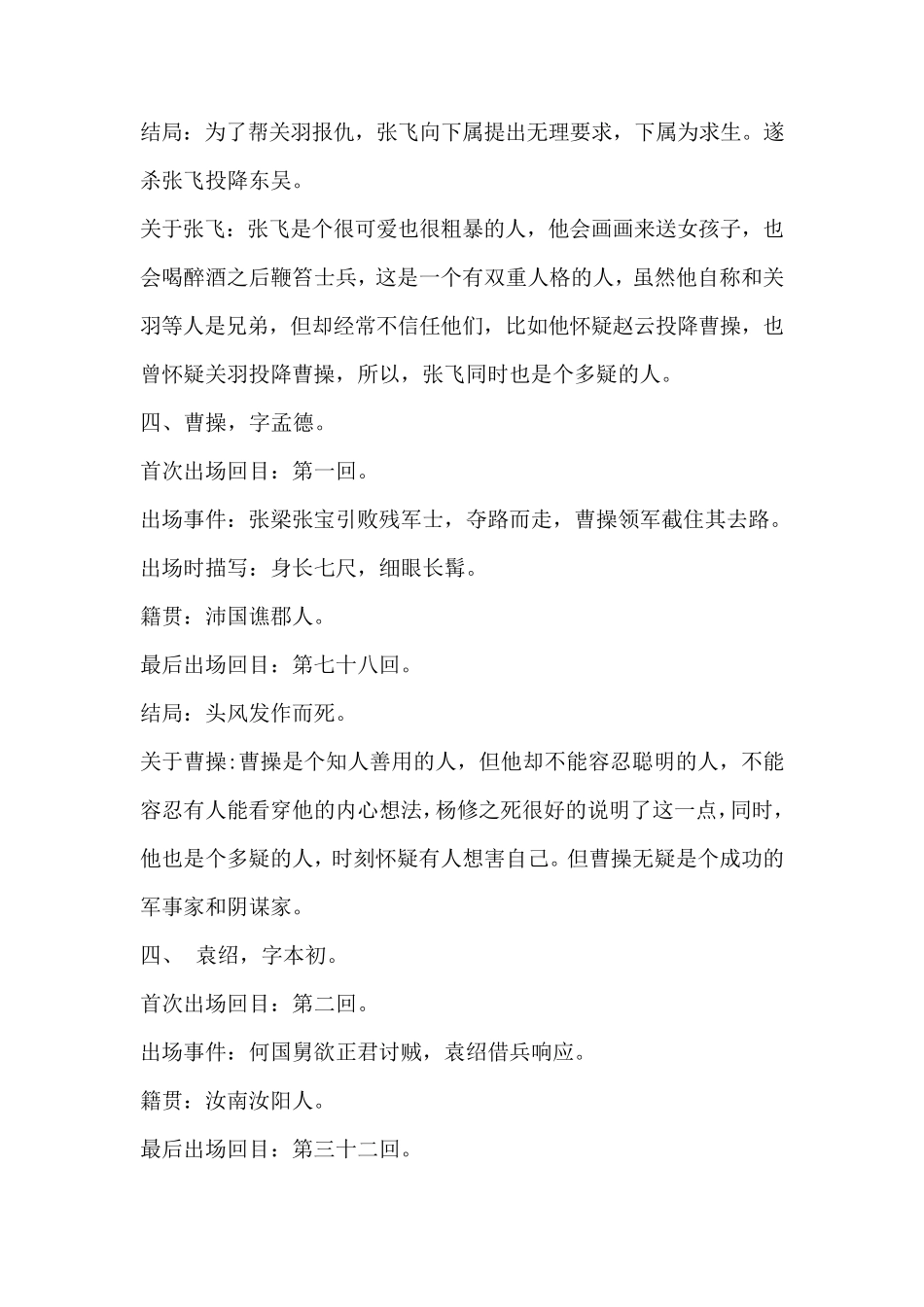 三国英雄出场表和人物出场分析_第3页