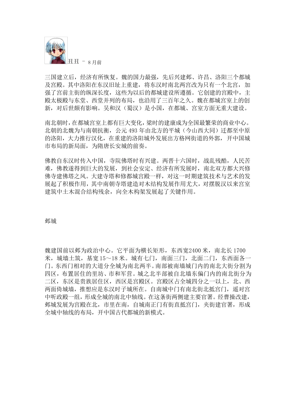 三国魏晋时期建筑风格_第1页