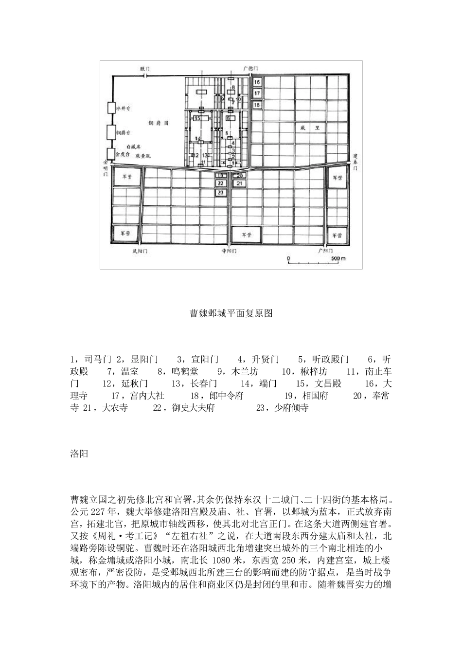 三国魏晋时期建筑风格_第2页