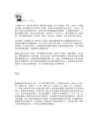 三国魏晋时期建筑风格