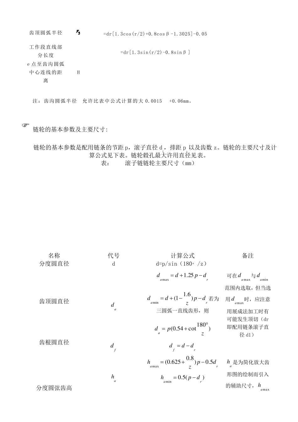 三圆弧一直线链轮画法_第2页