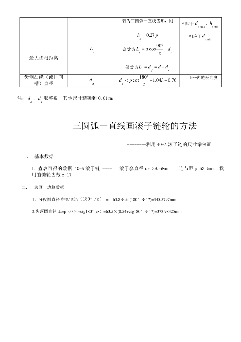 三圆弧一直线链轮画法_第3页
