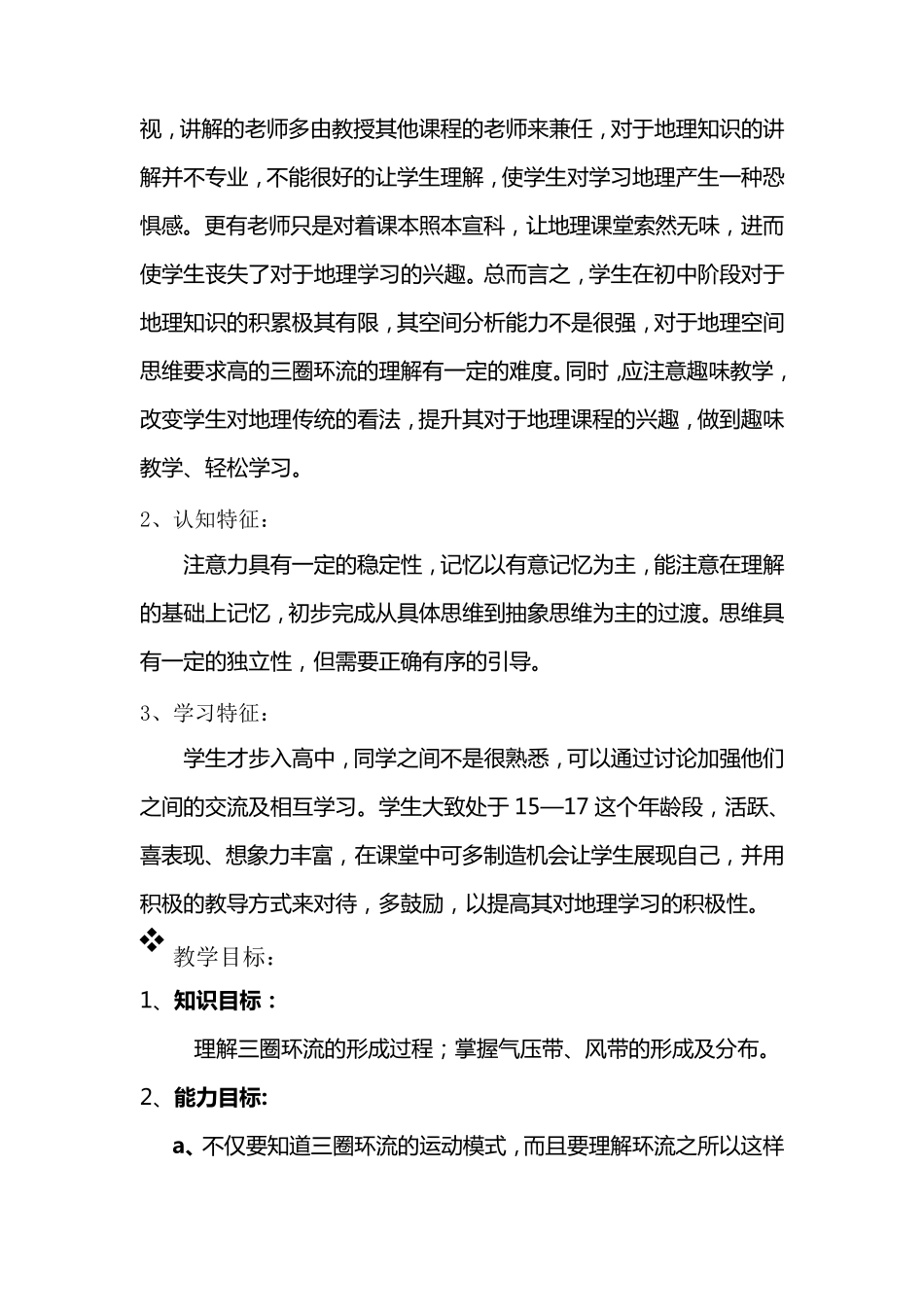 三圈环流教学设计_第2页