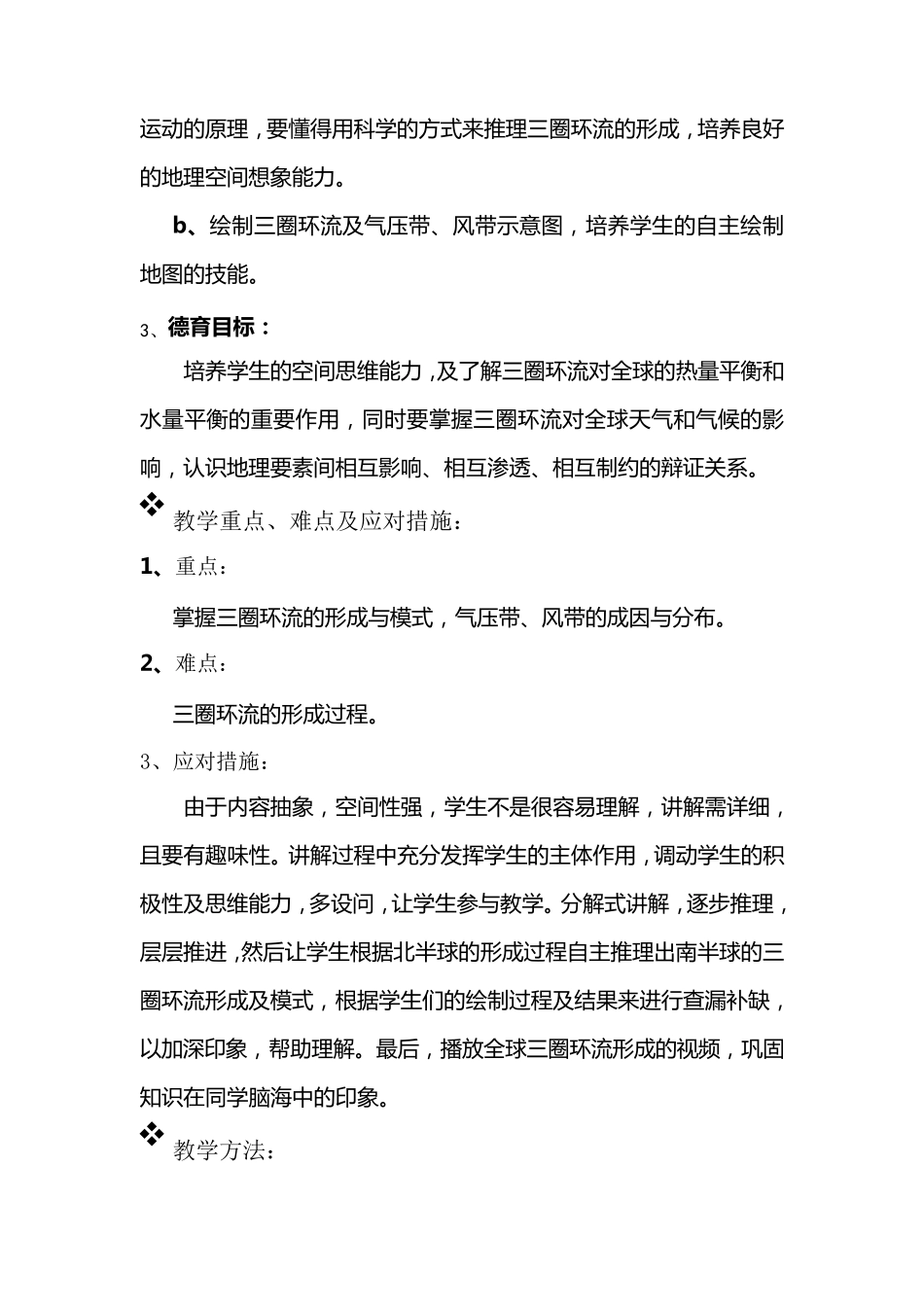 三圈环流教学设计_第3页