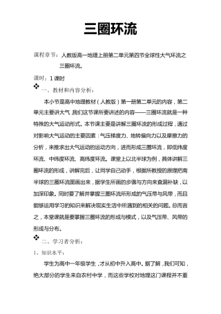 三圈环流教学设计