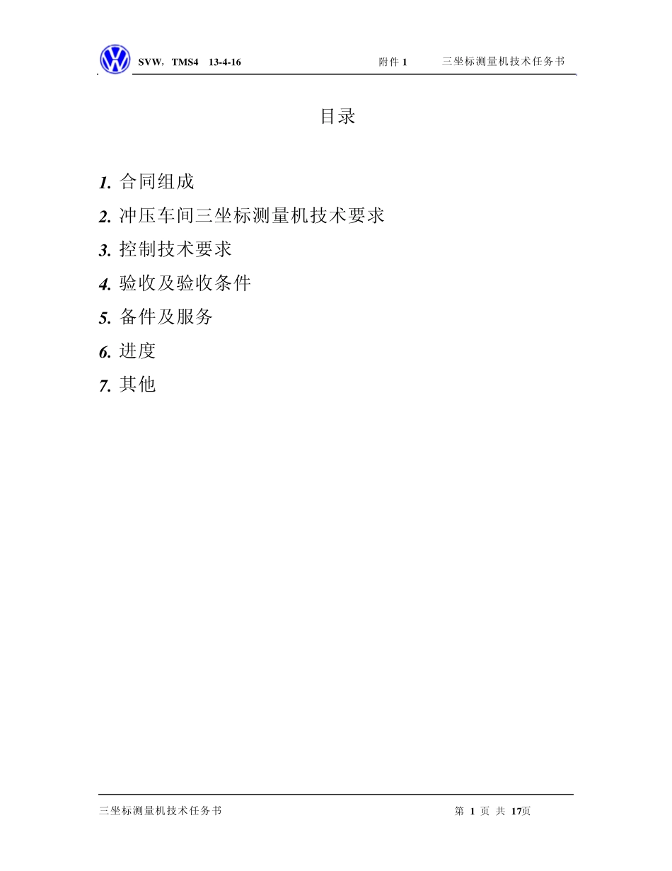 三坐标技术文件(SVW内部资料注意)_第1页