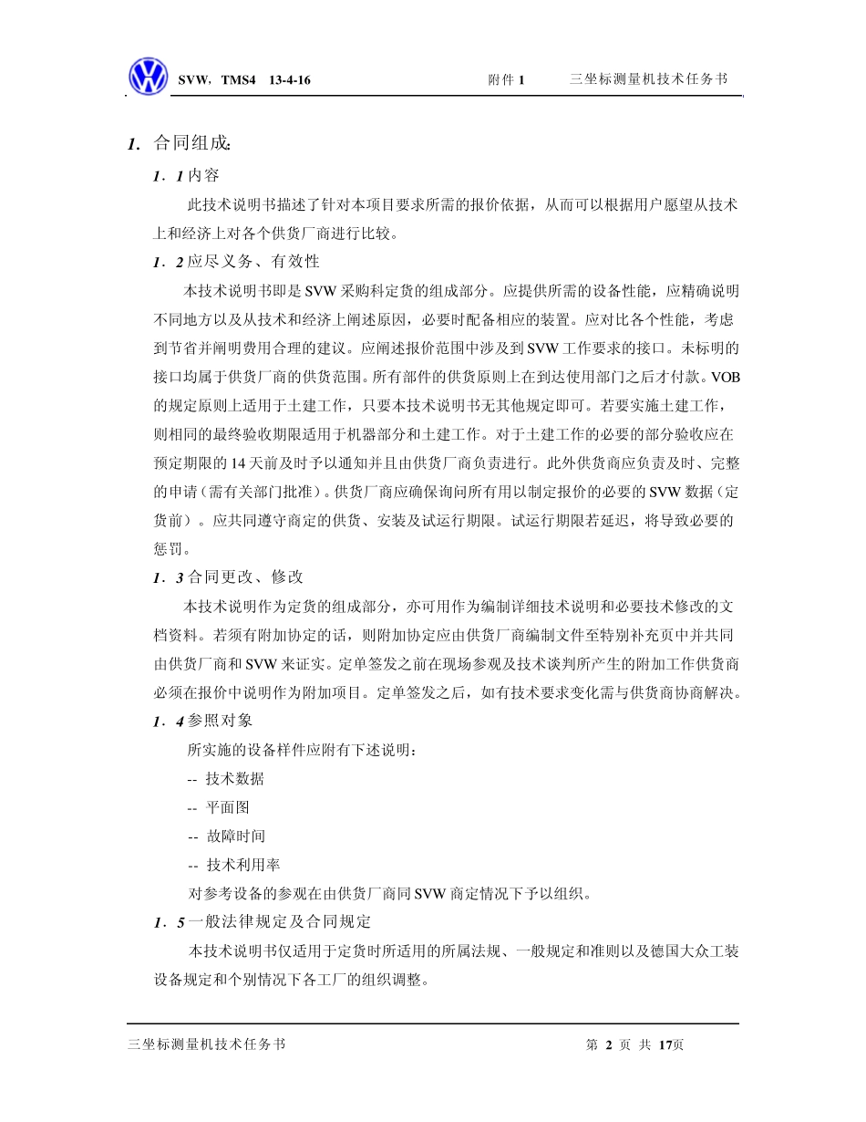 三坐标技术文件(SVW内部资料注意)_第2页