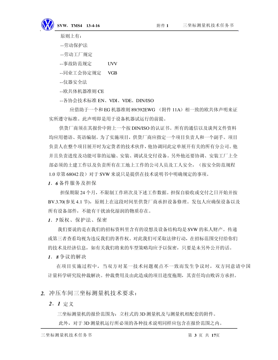 三坐标技术文件(SVW内部资料注意)_第3页