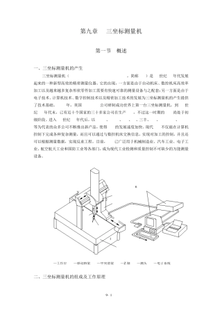 三坐标测量仪初步知识