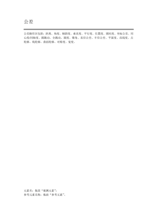 三坐标测量公差方法与实例