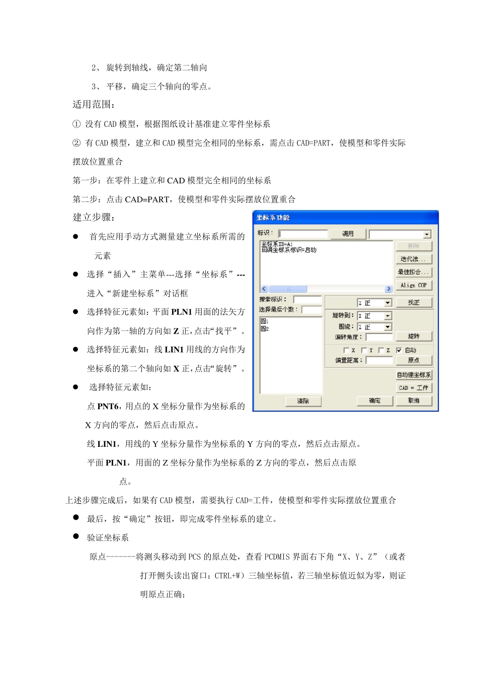 三坐标测量坐标系的建立_第2页