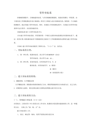 三坐标测量坐标系的建立