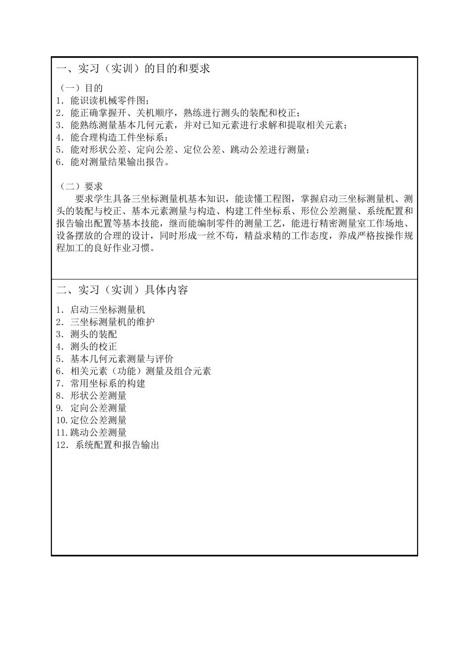 三坐标测量实训_第2页